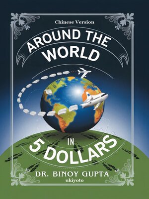 cover image of Around the World in 5 Dollars Chinese Version